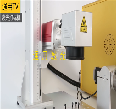 激光打標機